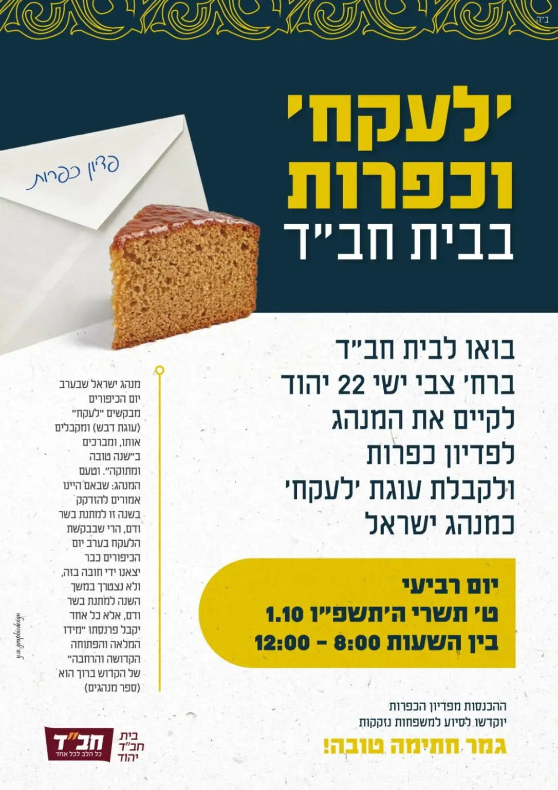 Chabad of Yehud