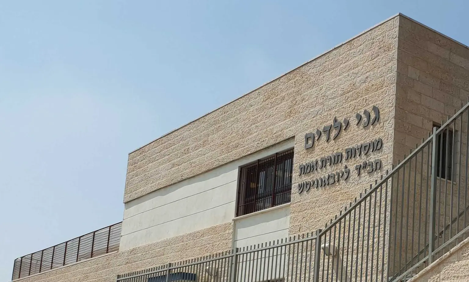 Yeshivat Torat Emet