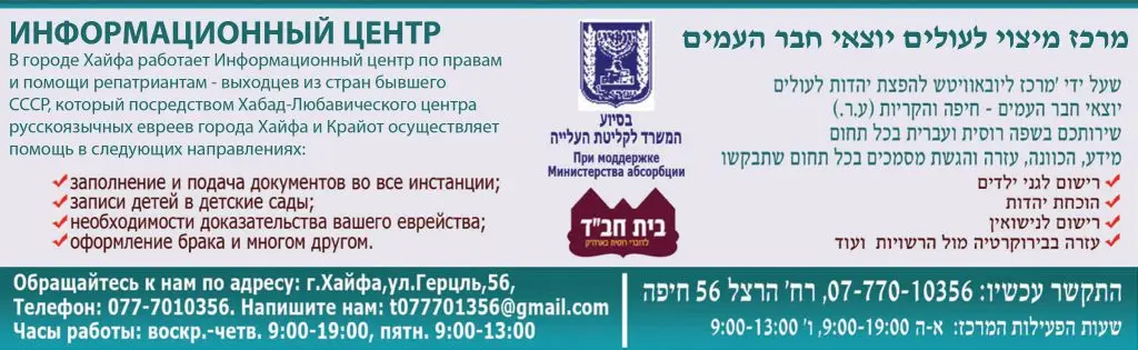 Информационный центр по правам и помощи репатриантам