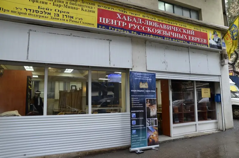 Адрес Центрального Офиса: УЛ. ГЕРЦЕЛЬ 56, ХАЙФА ТЕЛ. 077-7010356 Хабад-Любавический Центр русскоязычных евреев