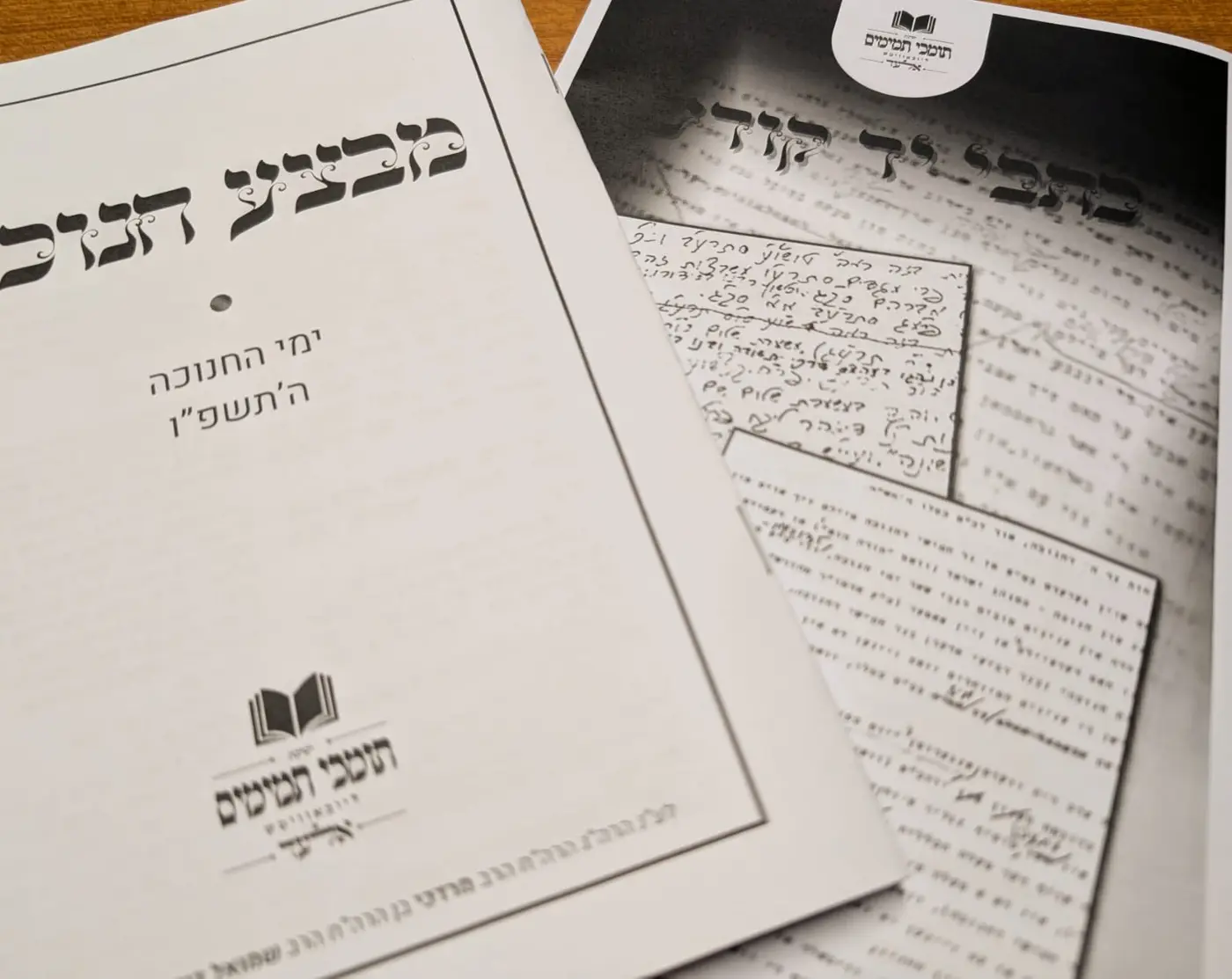 מבצע לימי החנוכה