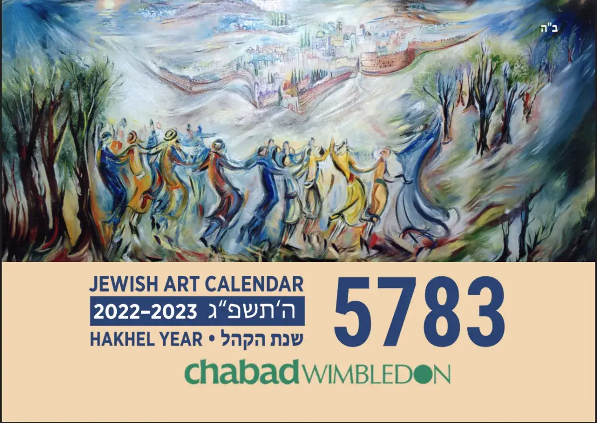 We are pleased to offer our annual Jewish Art Calendar for the coming year of 5783 - 2022/2023.