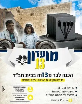 הכנה לבר-מצווה