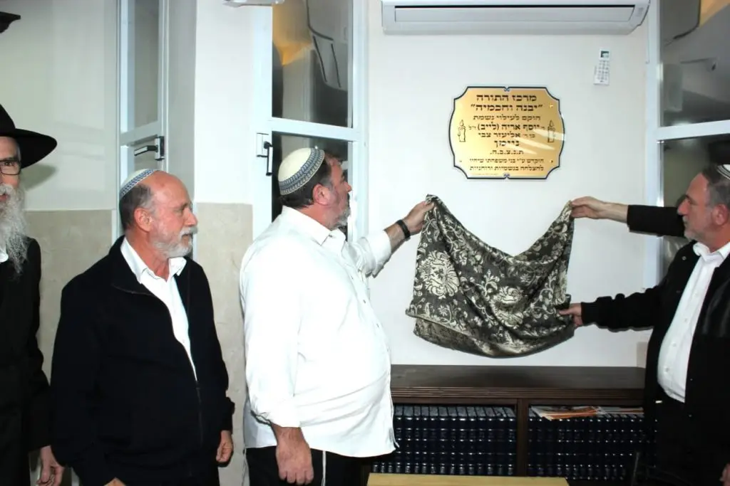 חניכת ממרכז התורה ע"ש יוסף אריה ניימן ז"ל