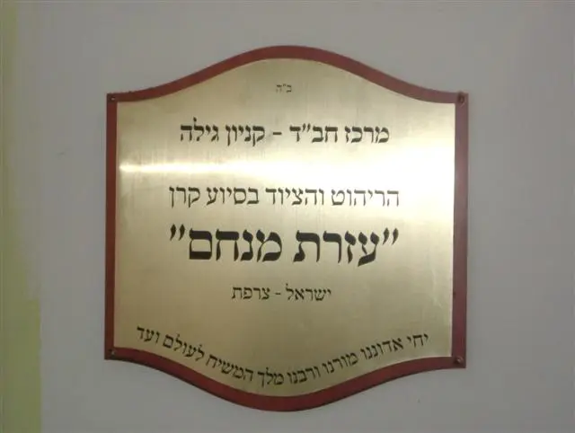 מרכז חב"ד קניון גילה
