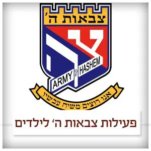 מועדון צבאות השם לילדים