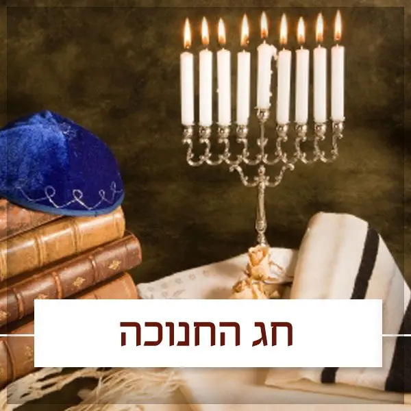 חנוכה בבית חב”ד מיתר צפו בתמונות של אירועי חנוכה בבית חב"ד מיתר קרא עוד