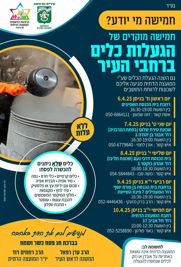 הגעלת כלים נס ציונה ראו מודעה מצורפת קרא עוד
