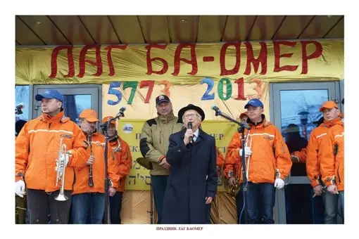ПРАЗДНИК ЛАГ БАОМЕР