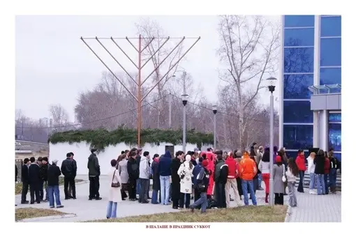 В ШАЛАШЕ В ПРАЗДНИК СУККОТ