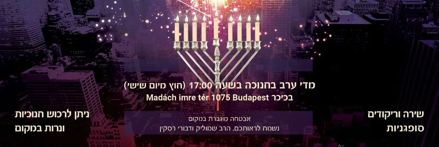 הדלקת חנוכייה מרכזית בבודפשט