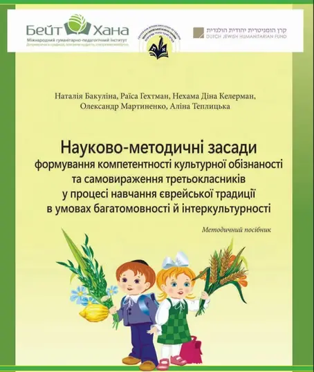 методичного посібника