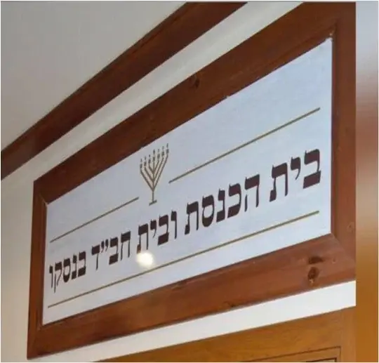 בית חב"ד בנסקו פעיל בחודשי החורף (עונת הסקי)