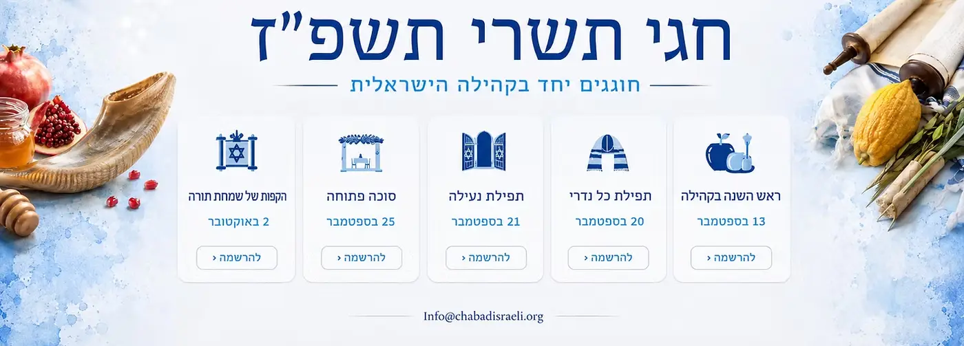 חגי תשרי