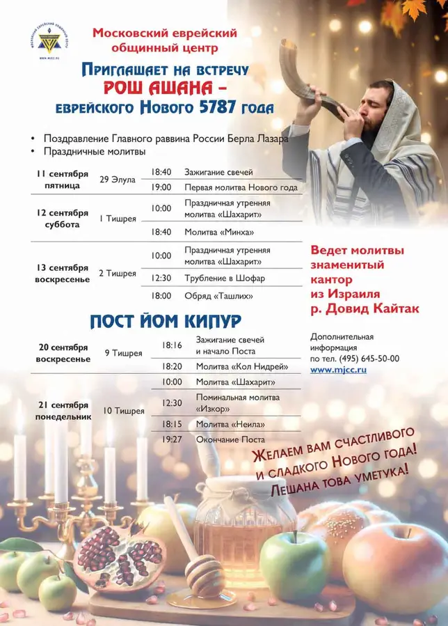 Молитвы Рош-а-Шана и Йом Кипура 5787 Главная / Молитвы Рош-а-Шана и Йом Кипура 5787