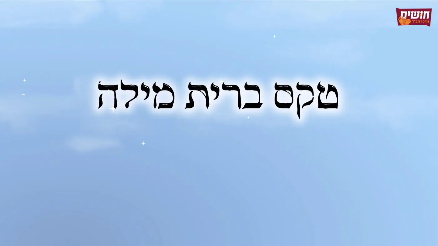 טקס ברית מילה נובמבר 21, 2023 אין תגובות טקס ברית מילה קרא עוד..