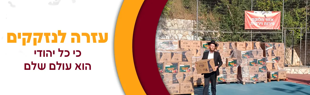 מיזם ארוחות חמות ומזינות לקשישים וגלמודים בקהילה, לזכרו של שמואל יאיר לנדאו ז"ל
