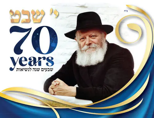 May we merit the coming of Moshiach תיכף ומיד ממש.