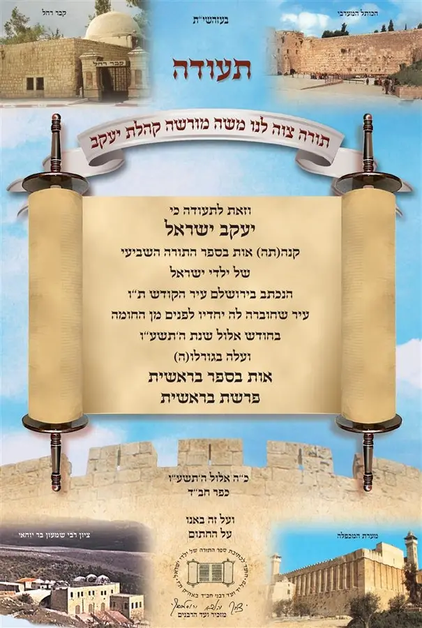 Vous recevrez d'Israël un beau certificat à votre nom. Il vous dira dans quelle partie de la Torah votre lettre a été écrite.