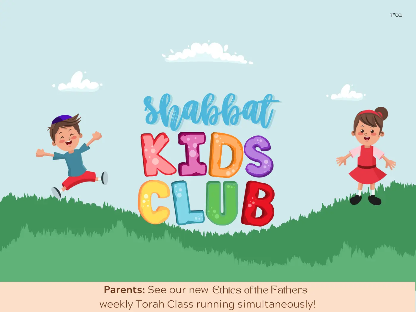 Shabbat Kids Club