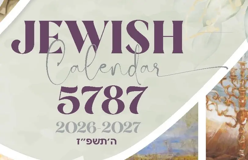 Jewish Community Art Calendar