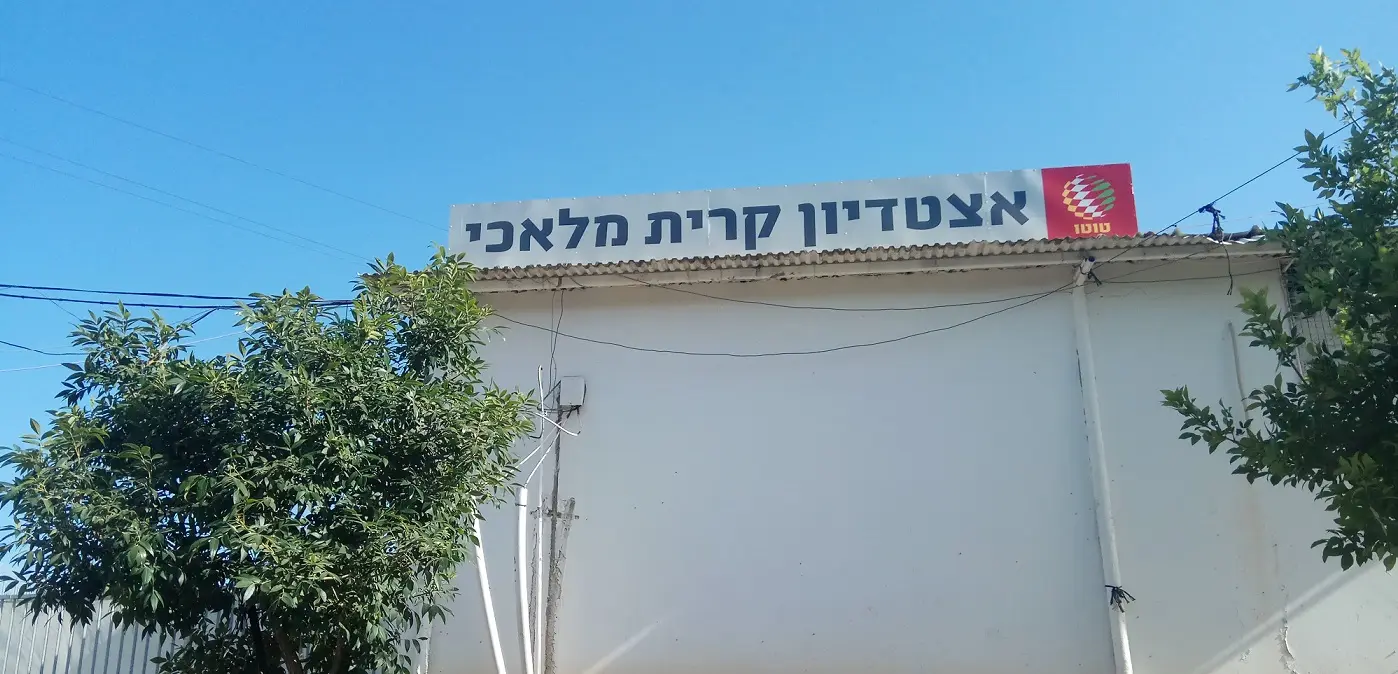 Chabad Givat Hasavyonim