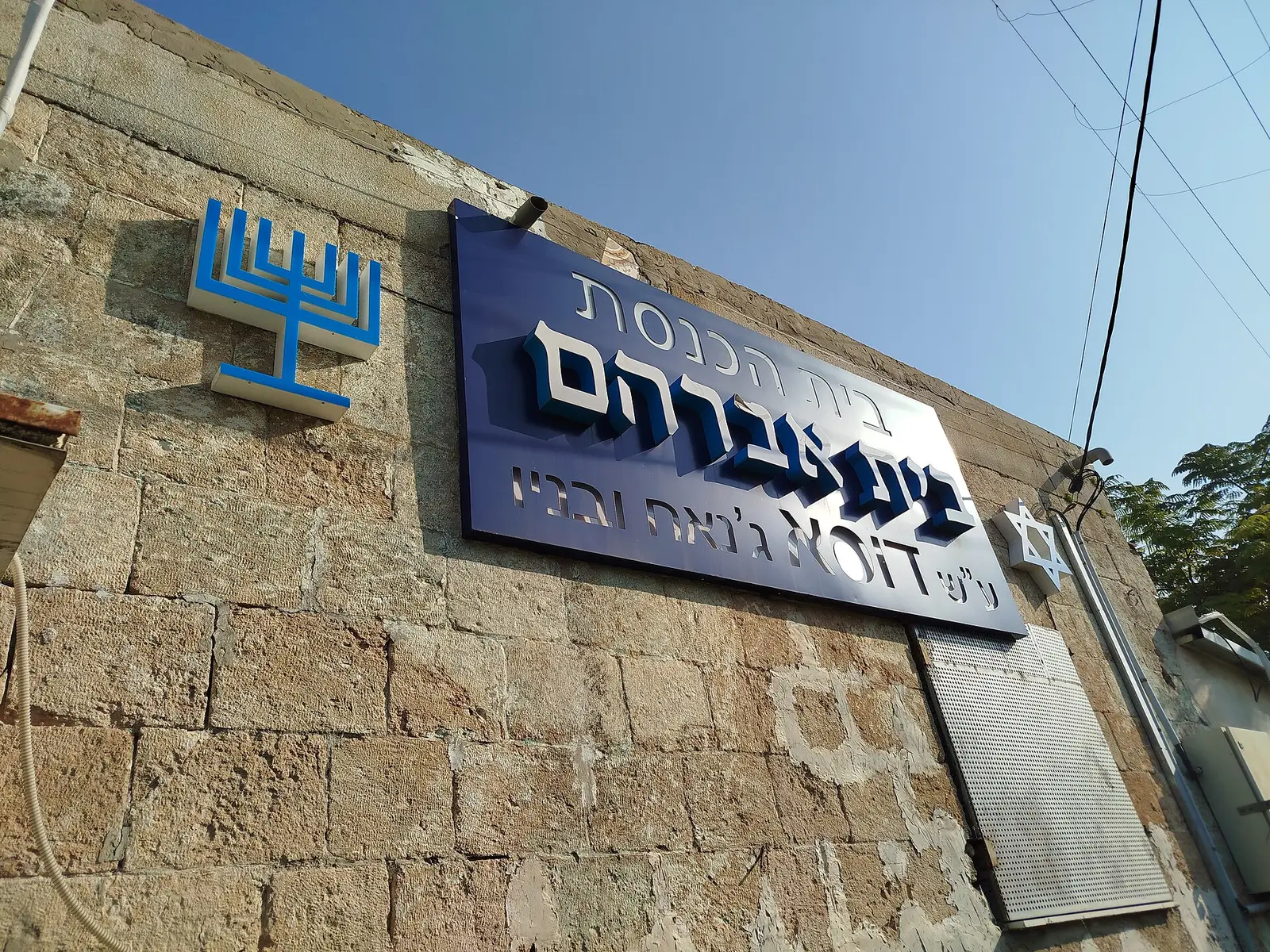 Chabad Ganei Alon